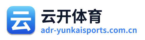 云开体育